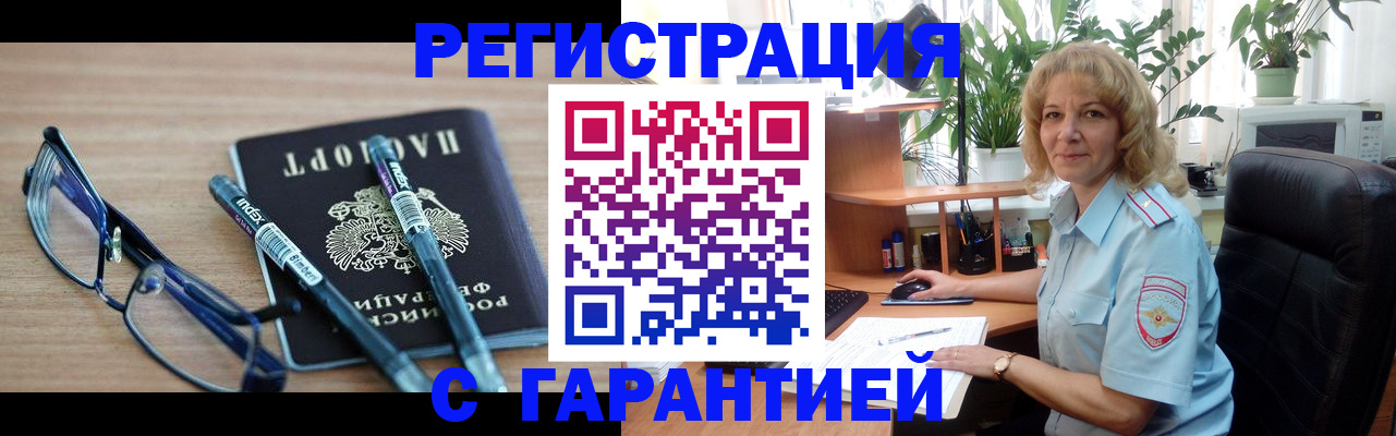 прописка штамп в Тюмени