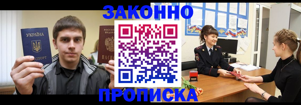 прописка регистрация в Тюмени