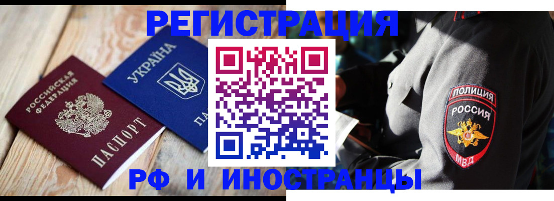 прописка для работы в Тюмени