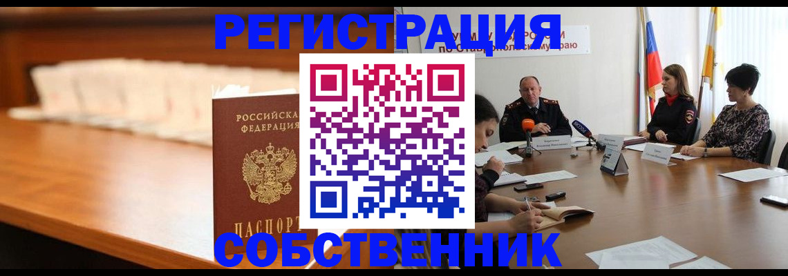 временная регистрация купить в Тюмени