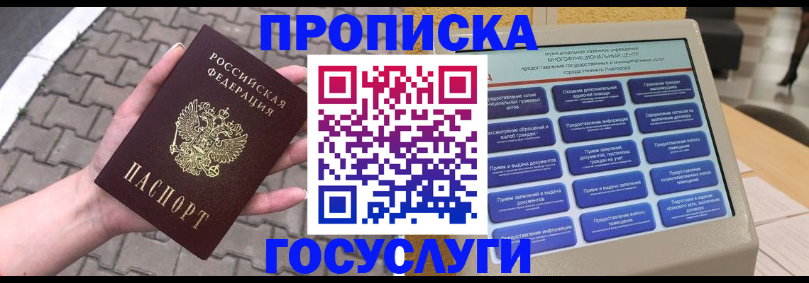 прописка от собственника в Тюмени